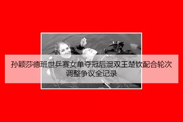 sun-ying-sha-de-ban-shi-ping-sai-nv-dan-duo-guan-hou-hun-shuang-wang-chu-qin-pei-he-lun-ci-tiao-zheng-zheng-yi-quan-ji-2-614.jpg